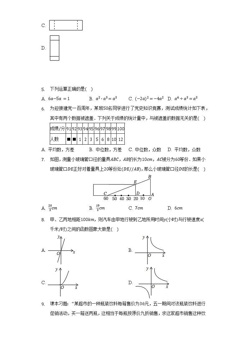2022年山东省德州市乐陵市中考数学一练试卷（含解析）第2页