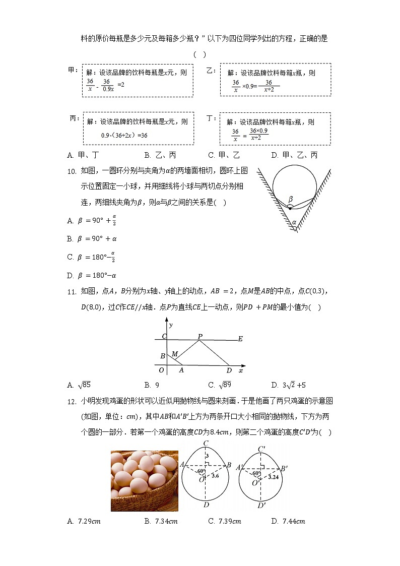 2022年山东省德州市乐陵市中考数学一练试卷（含解析）第3页