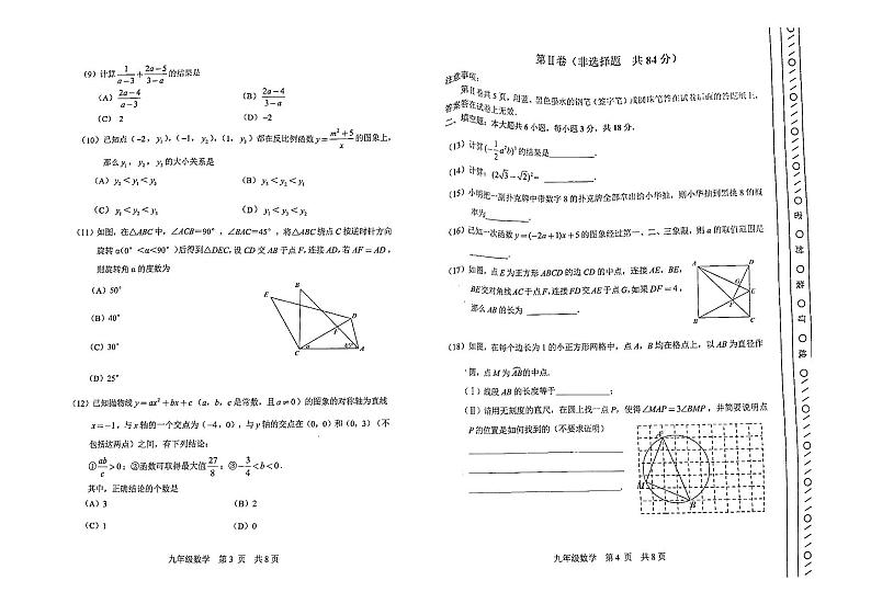 天津市河北区2021-2022学年度九年级数学一模试题和答案02