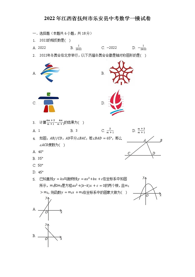 2022年江西省抚州市乐安县中考数学一模试卷（含解析）01