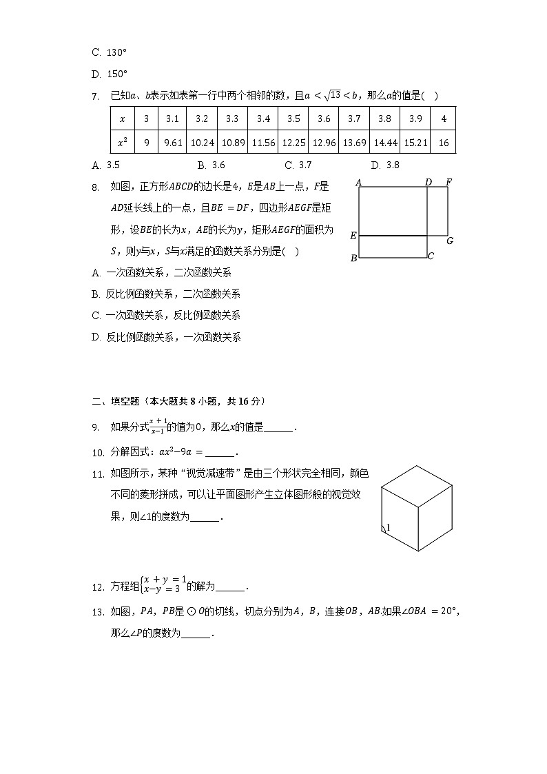 2022年北京市通州区中考数学一模试卷（含解析）02
