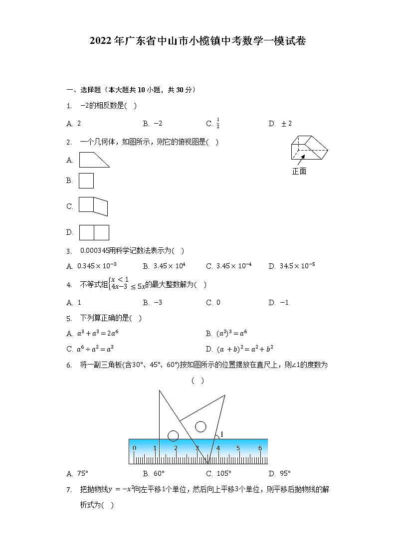 2022年广东省中山市小榄镇中考数学一模试卷（含解析）01