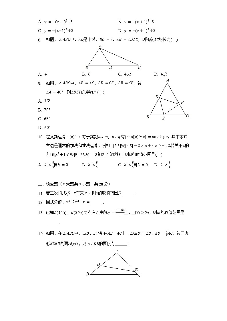 2022年广东省中山市小榄镇中考数学一模试卷（含解析）02