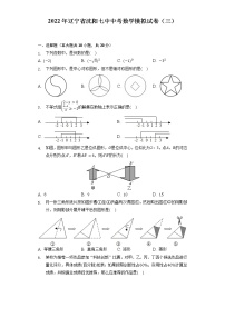 2022年辽宁省沈阳七中中考数学模拟试卷（三）（含解析）