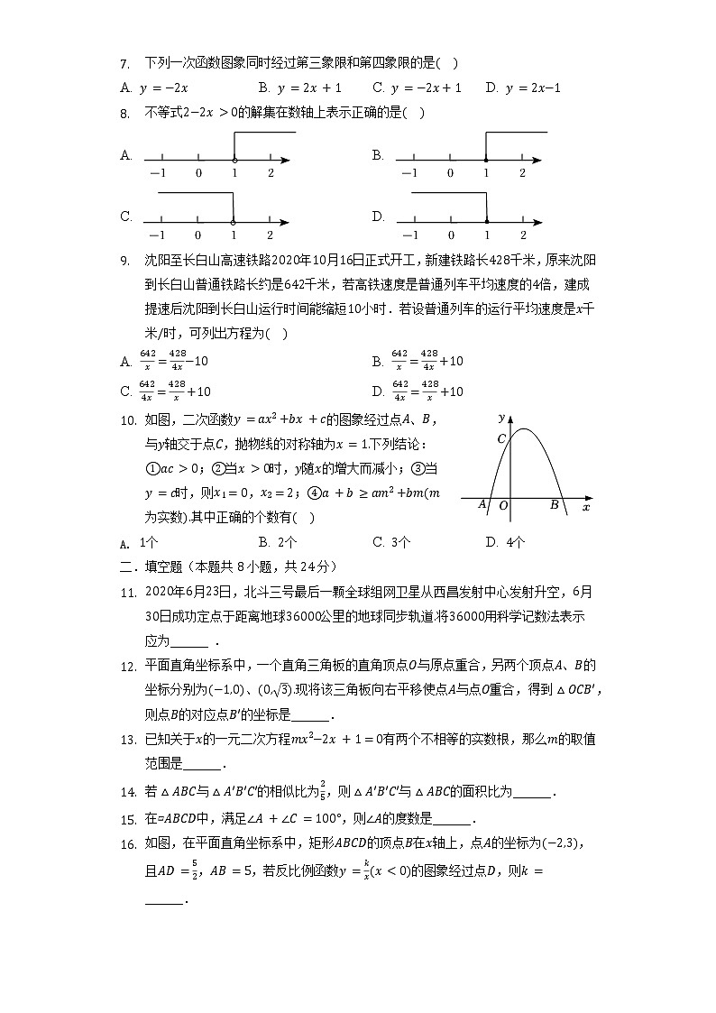 2022年辽宁省铁岭市中考数学模拟试卷（三）（含解析）02