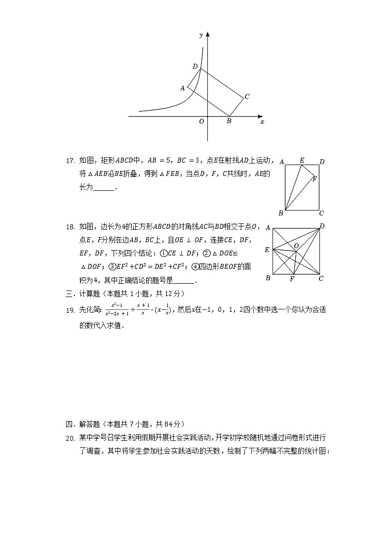2022年辽宁省铁岭市中考数学模拟试卷（三）（含解析）03