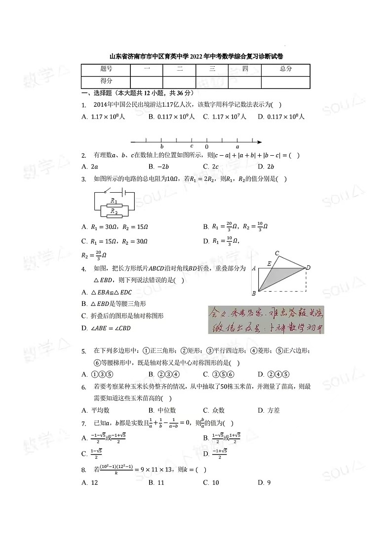 2022.5济南育英中学中考数学复习诊断试卷（无答案）第1页