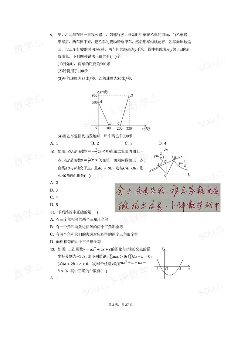 2022.5济南育英中学中考数学复习诊断试卷（无答案）第2页
