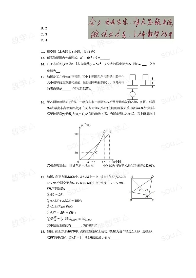 2022.5济南育英中学中考数学复习诊断试卷（无答案）第3页