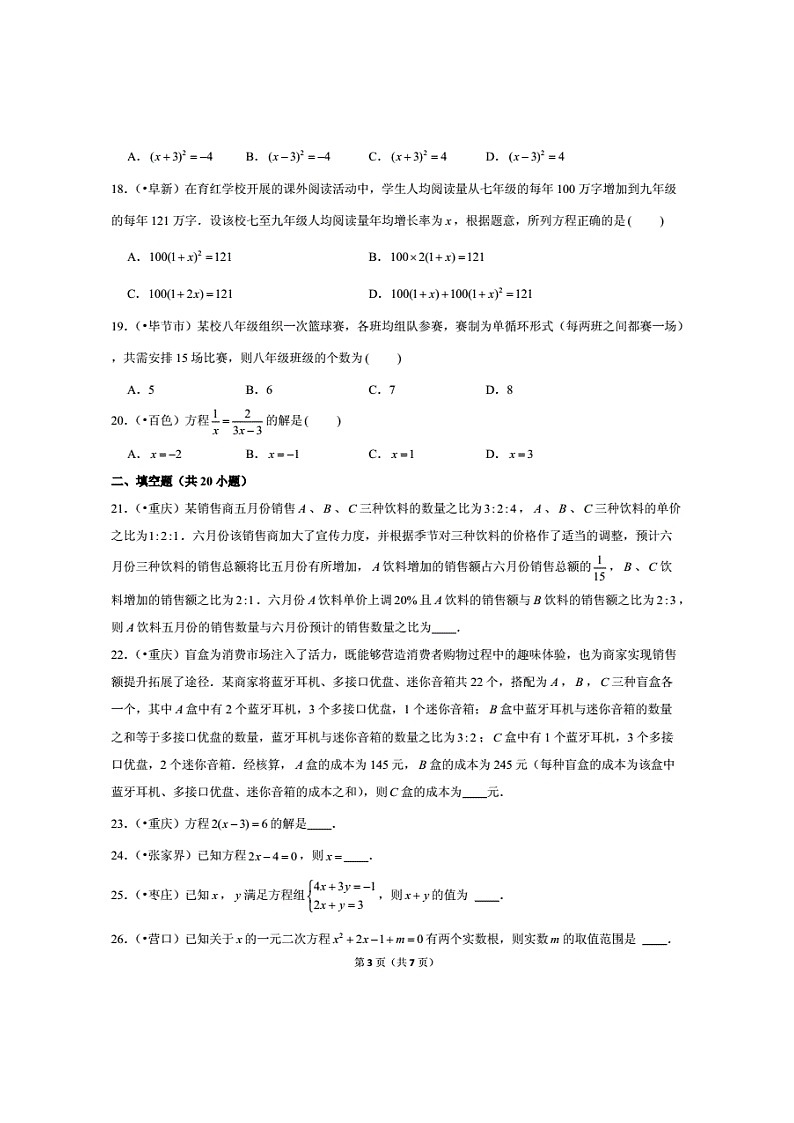 2021年全国中考数学真题分类汇编之方程与不等式（无答案）03