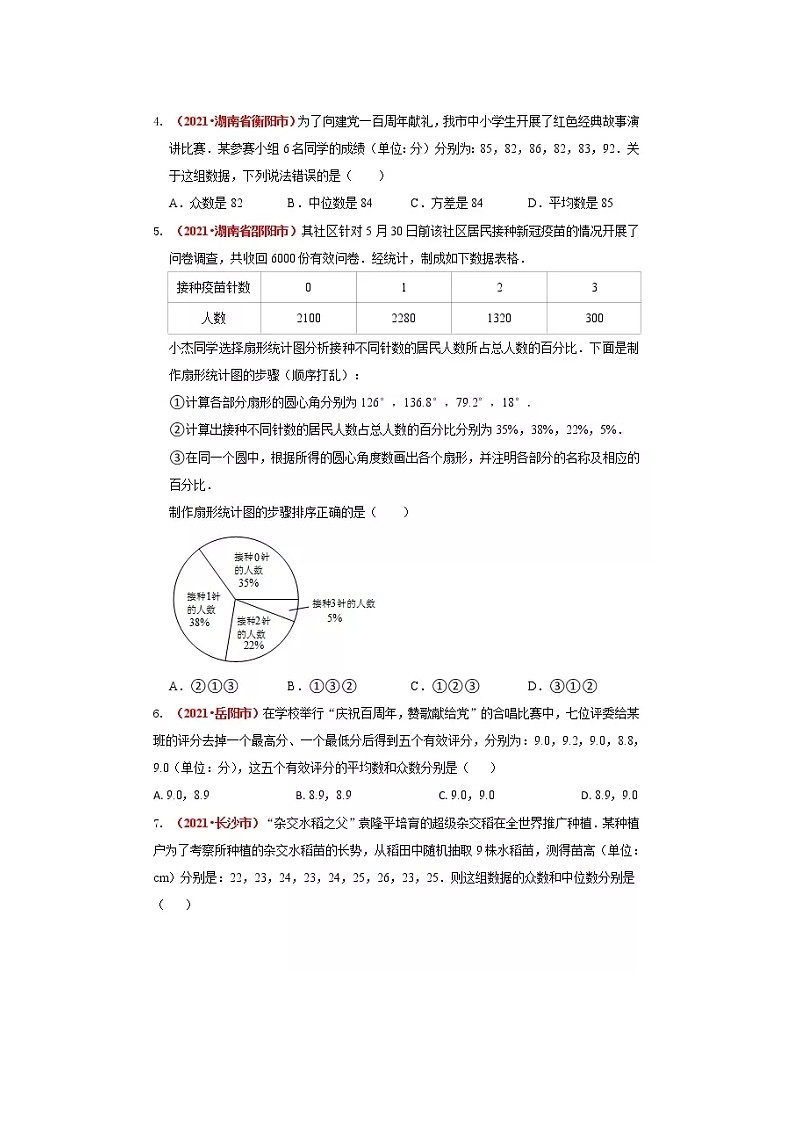 2021全国中考数学真题分类汇编--统计与概率 统计初步（无答案）第2页
