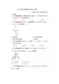 2021年全国中考数学真题分类汇编：函数与方程、不等式的关系（无答案）