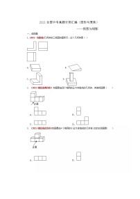 2021全国中考数学真题分类汇编--.图形与变换 视图与投影（无答案）