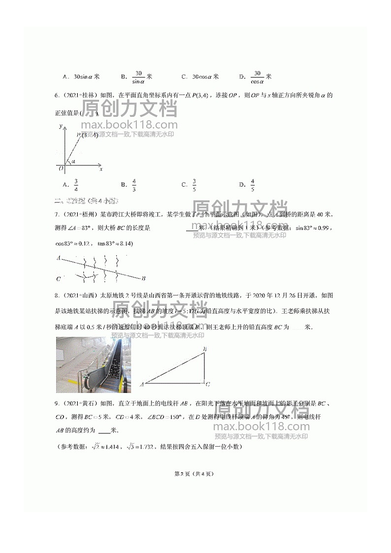 2021年全国中考数学真题分类汇编之锐角三角函数（无答案）02