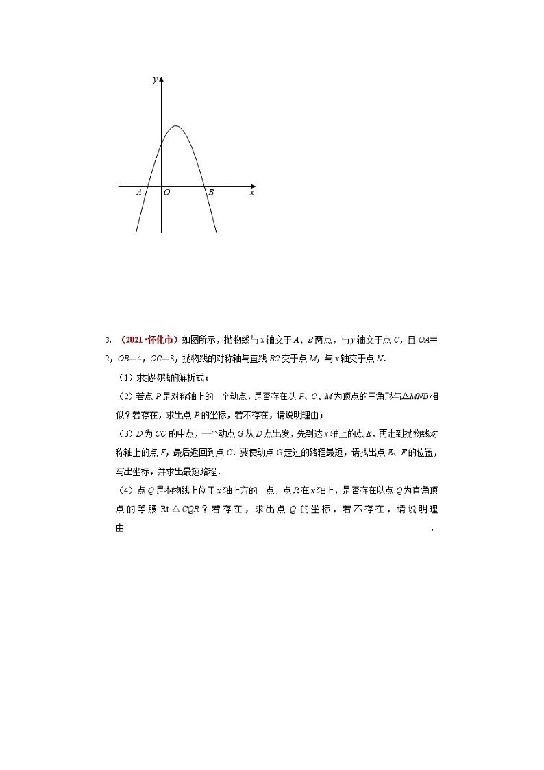 2021全国中考数学真题分类汇编--函数与几何（压轴题1）（无答案）第2页