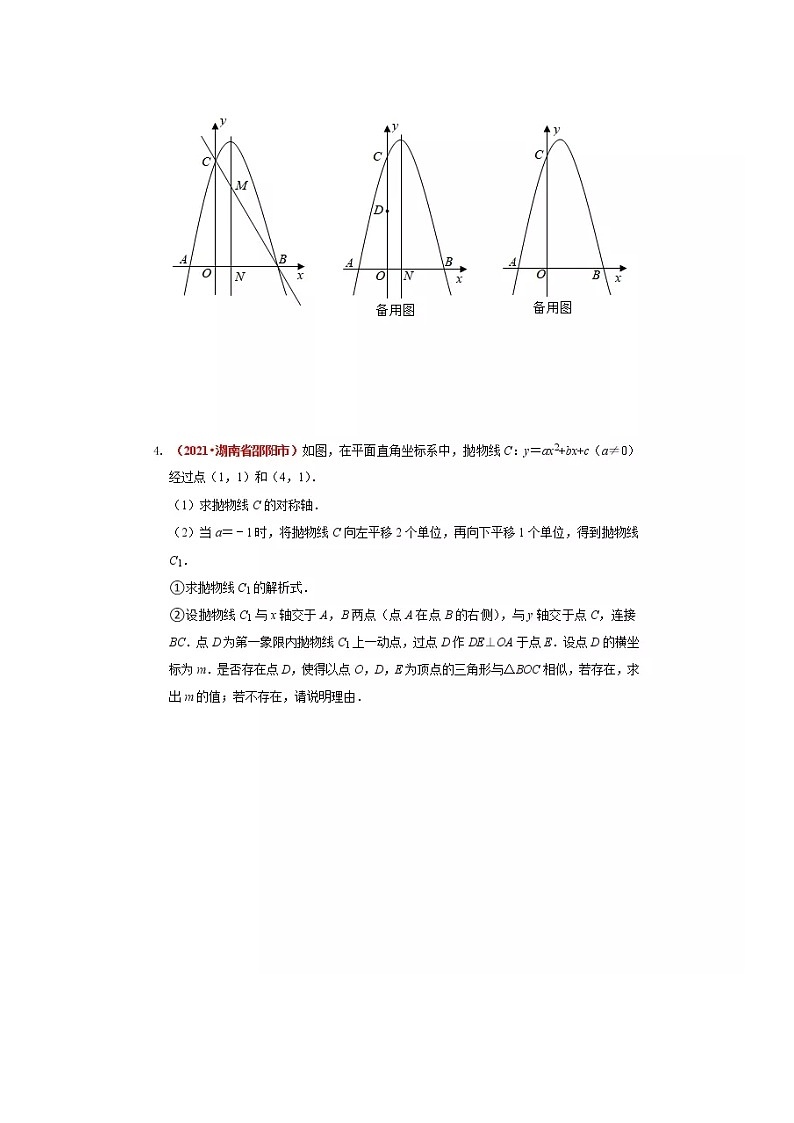 2021全国中考数学真题分类汇编--函数与几何（压轴题1）（无答案）第3页