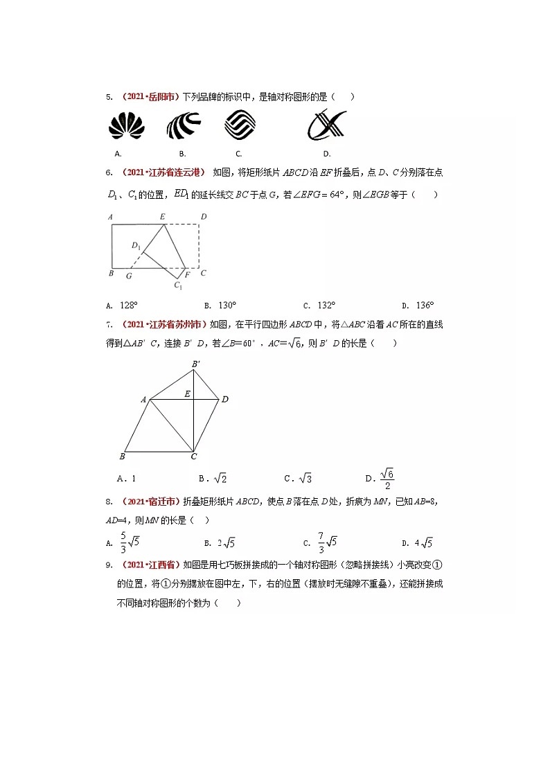 2021全国中考数学真题分类汇编--.图形与变换 轴对称与折叠（无答案）第2页