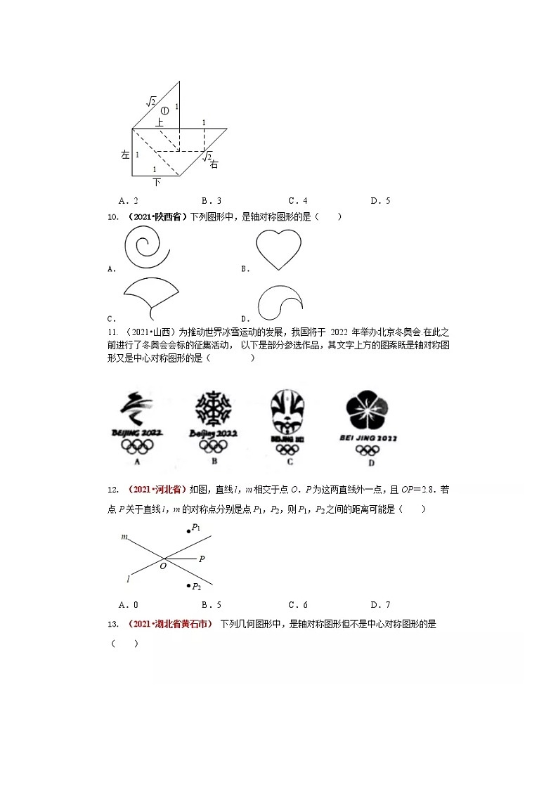 2021全国中考数学真题分类汇编--.图形与变换 轴对称与折叠（无答案）第3页