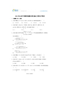 2021年山东中考数学真题分类汇编之方程与不等式（无答案）