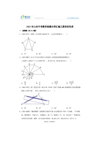 2021年山东中考数学真题分类汇编之图形的性质（无答案）