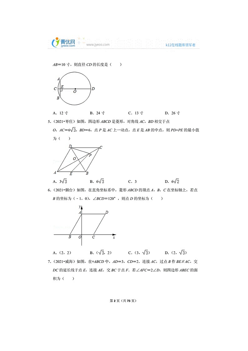 2021年山东中考数学真题分类汇编之图形的性质（无答案）第2页