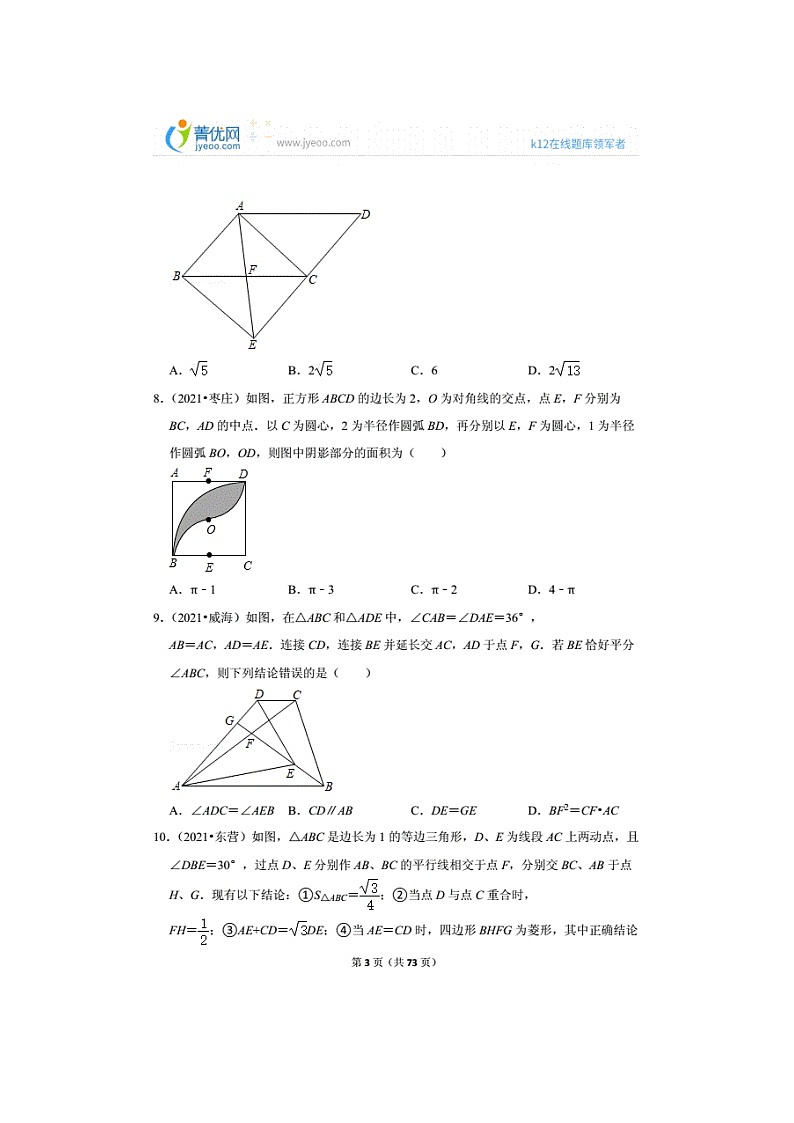 2021年山东中考数学真题分类汇编之图形的性质（无答案）第3页