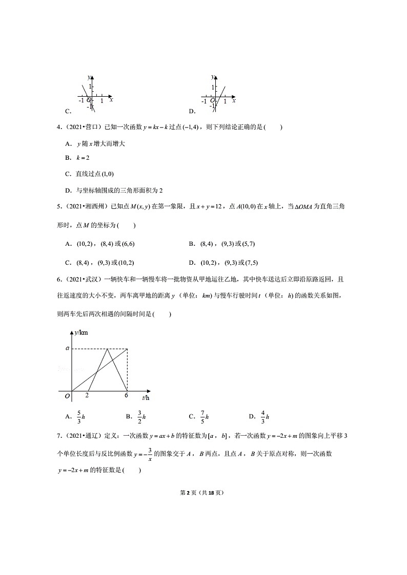 2021年全国中考数学真题分类汇编之函数（无答案）第2页