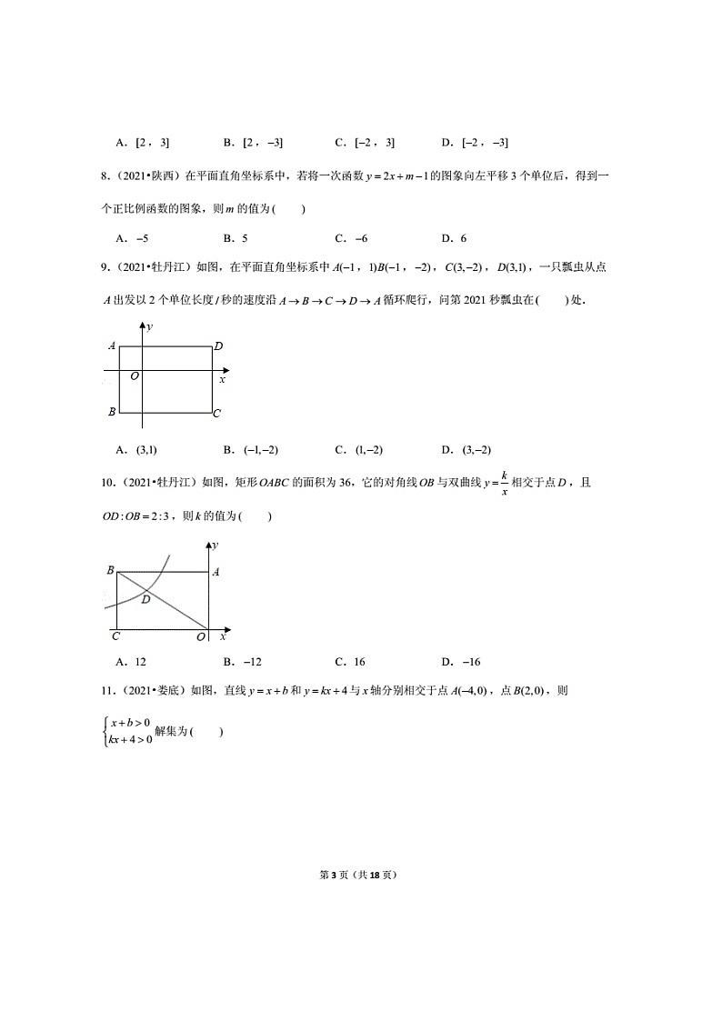 2021年全国中考数学真题分类汇编之函数（无答案）第3页