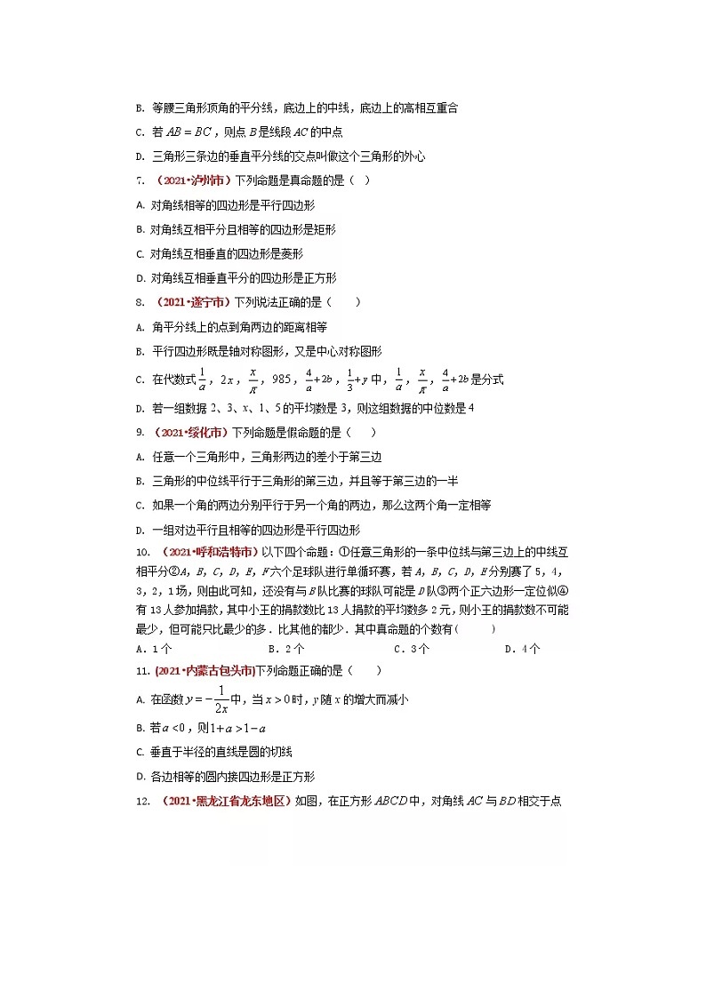 2021全国中考数学真题分类汇编--四边形——命题、四边形中的计算与证明（压轴题）（无答案）第2页
