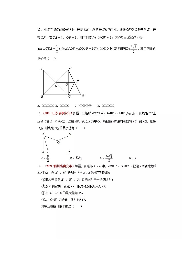 2021全国中考数学真题分类汇编--四边形——命题、四边形中的计算与证明（压轴题）（无答案）第3页