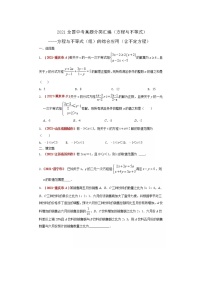 2021全国中考数学真题分类汇编--方程与不等式（组）的综合应用（含不定方程）（无答案）