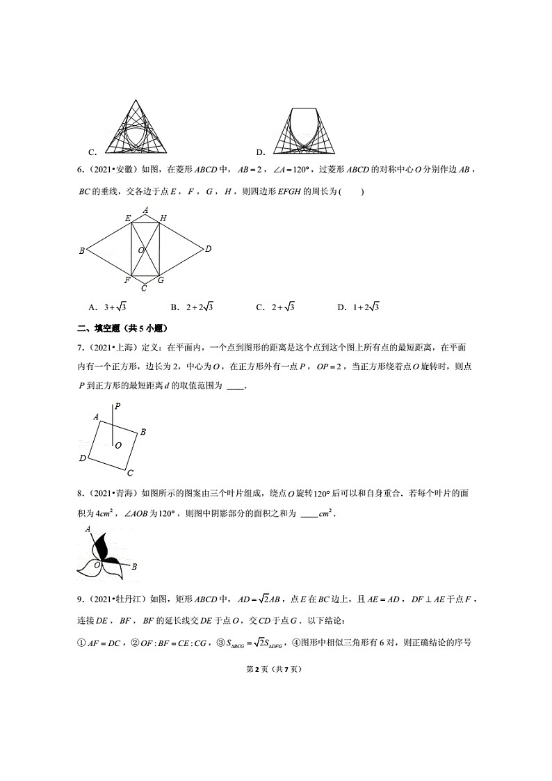 2021年全国中考数学真题分类汇编之图形的旋转与相似（无答案）第2页