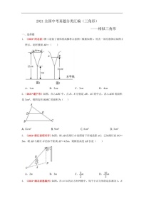 2021年全国中考数学真题分类汇编：相似三角形（无答案）