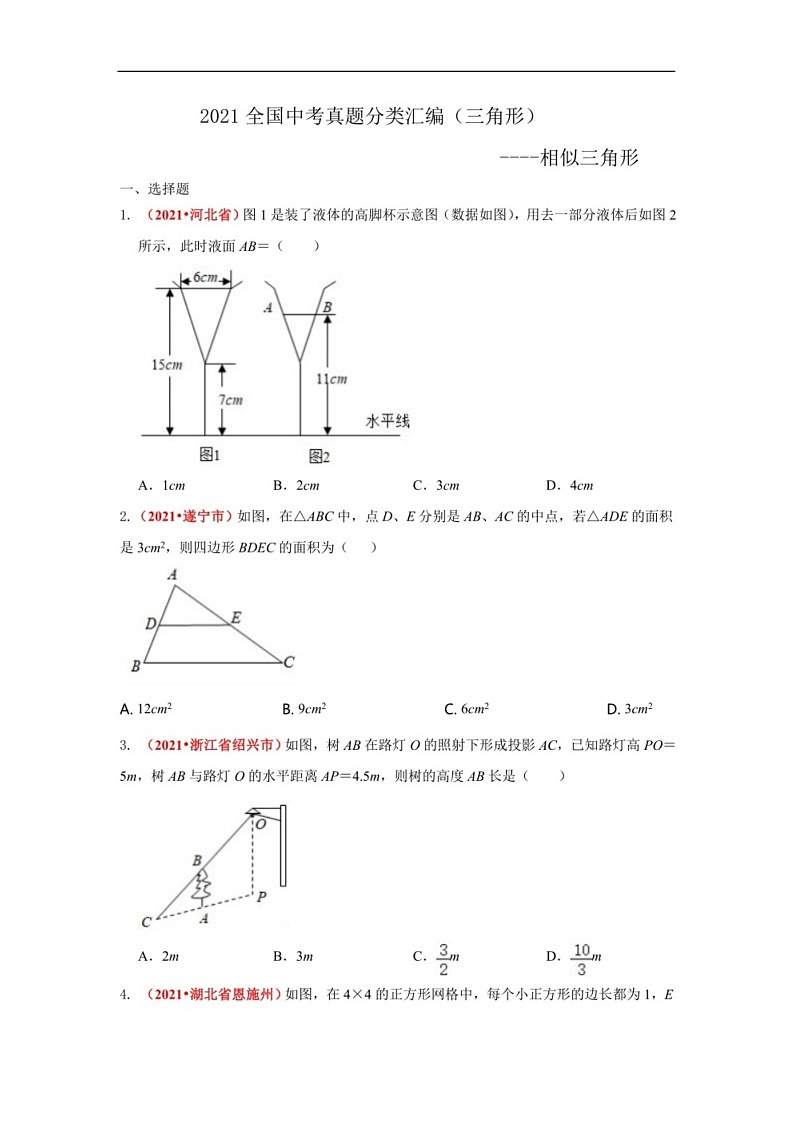 2021年全国中考数学真题分类汇编：相似三角形（无答案）01