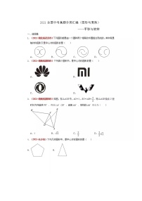 2021年全国中考数学真题分类汇编--.图形与变换——平移与旋转（无答案）