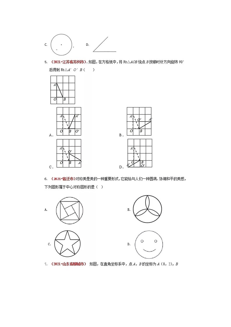 2021年全国中考数学真题分类汇编--.图形与变换——平移与旋转（无答案）02