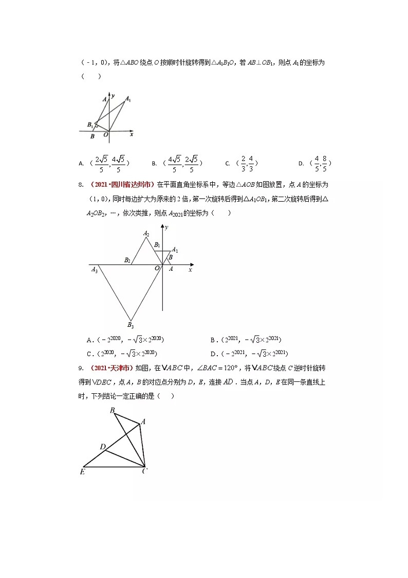 2021年全国中考数学真题分类汇编--.图形与变换——平移与旋转（无答案）03