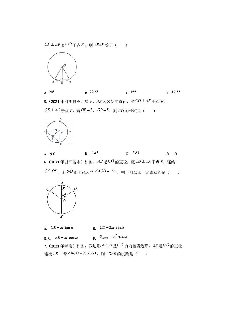 2021年全国中考真题汇编---圆（一）（无答案）第2页