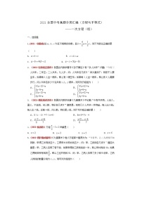 2021全国中考数学真题分类汇编--方程与不等式——二元一次方程（组）（无答案）