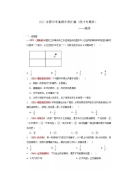 2021年全国中考数学真题分类汇编：统计与概率（无答案）