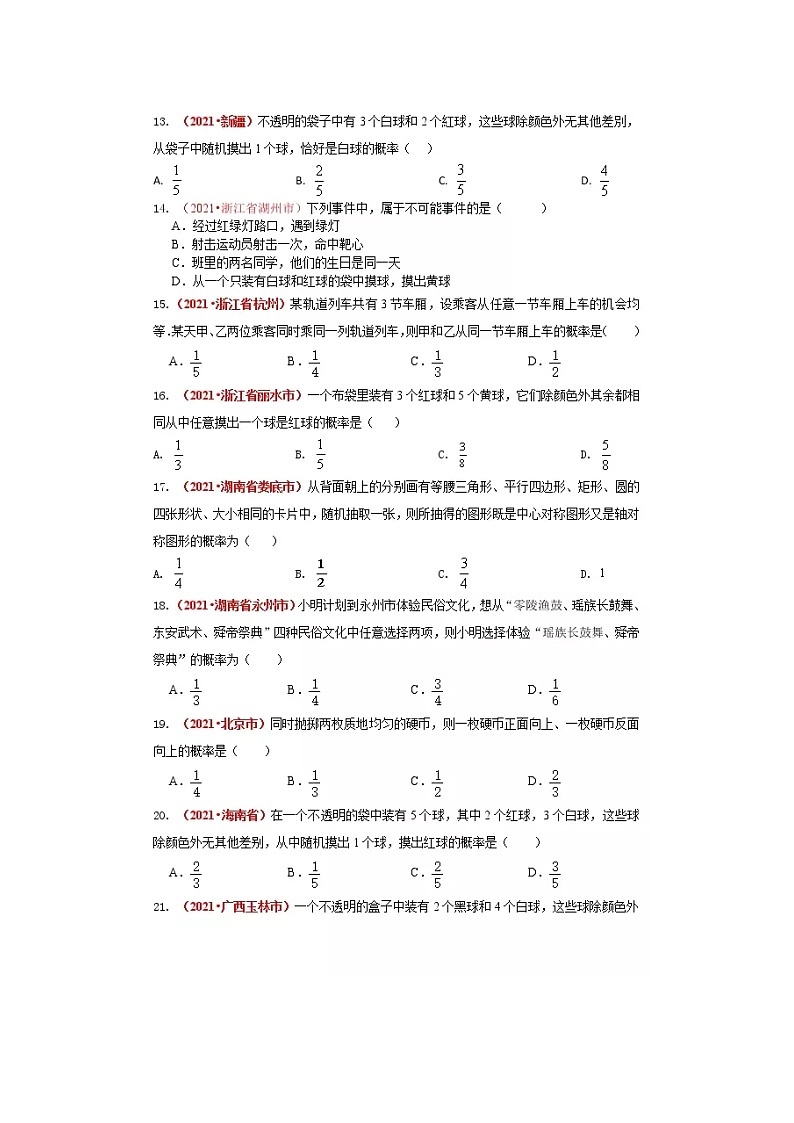 2021年全国中考数学真题分类汇编：统计与概率（无答案）第3页