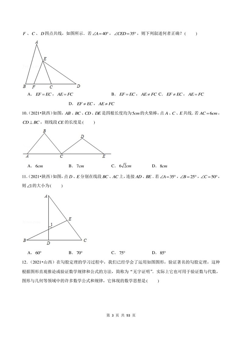 2021年全国中考数学真题分类汇编：三角形（无答案）03