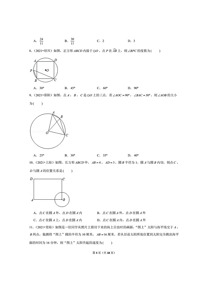 2021年全国中考数学真题分类汇编之圆（无答案）第3页