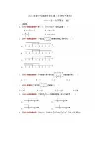 2021全国中考数学真题分类汇编--方程与不等式——一元一次不等式组（无答案）