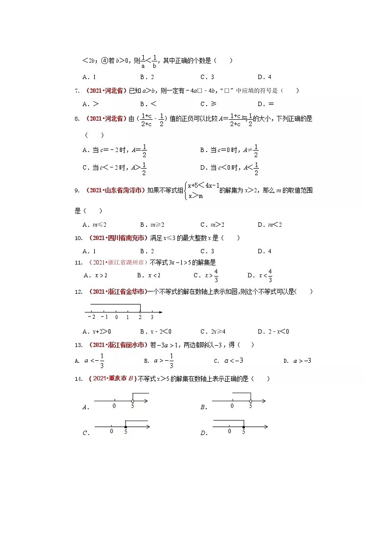 2021全国中考数学真题分类汇编--方程与不等式——一元一次不等式组（无答案）第2页