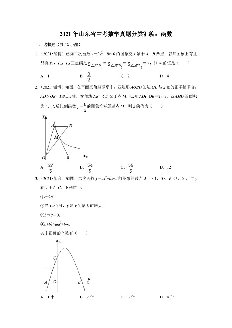 2021年山东省中考数学真题分类汇编：函数（无答案）01