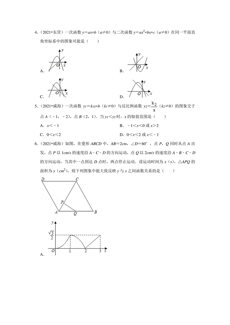 2021年山东省中考数学真题分类汇编：函数（无答案）02