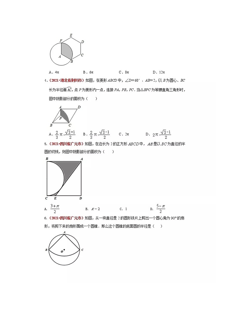 2021全国中考数学真题分类汇编--圆 与圆有关的计算（无答案）第2页