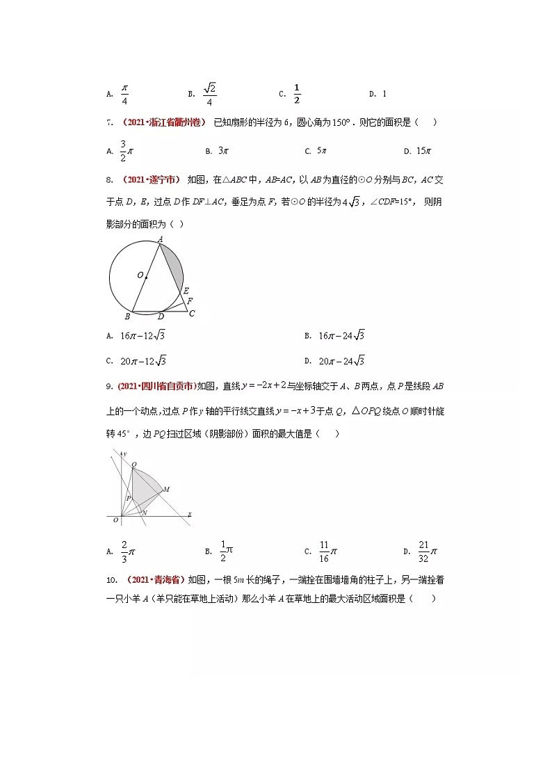 2021全国中考数学真题分类汇编--圆 与圆有关的计算（无答案）第3页