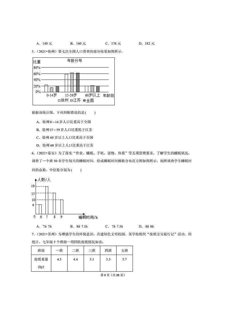 2021年中考全国数学真题分类汇编之统计与概率（无答案）第2页